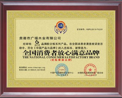 滿意品牌證書(shū)