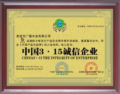 誠(chéng)信企業(yè)證書(shū)